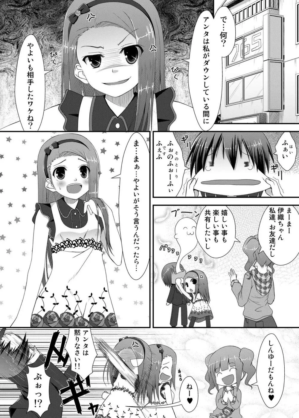 やよいといおりとお守りと Page.25