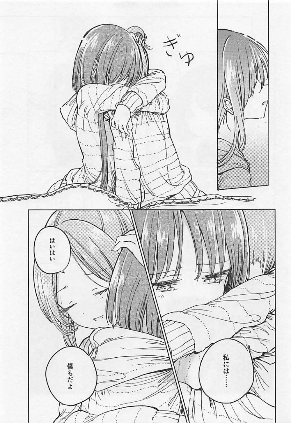 伏せ籠、薄灯り Page.30