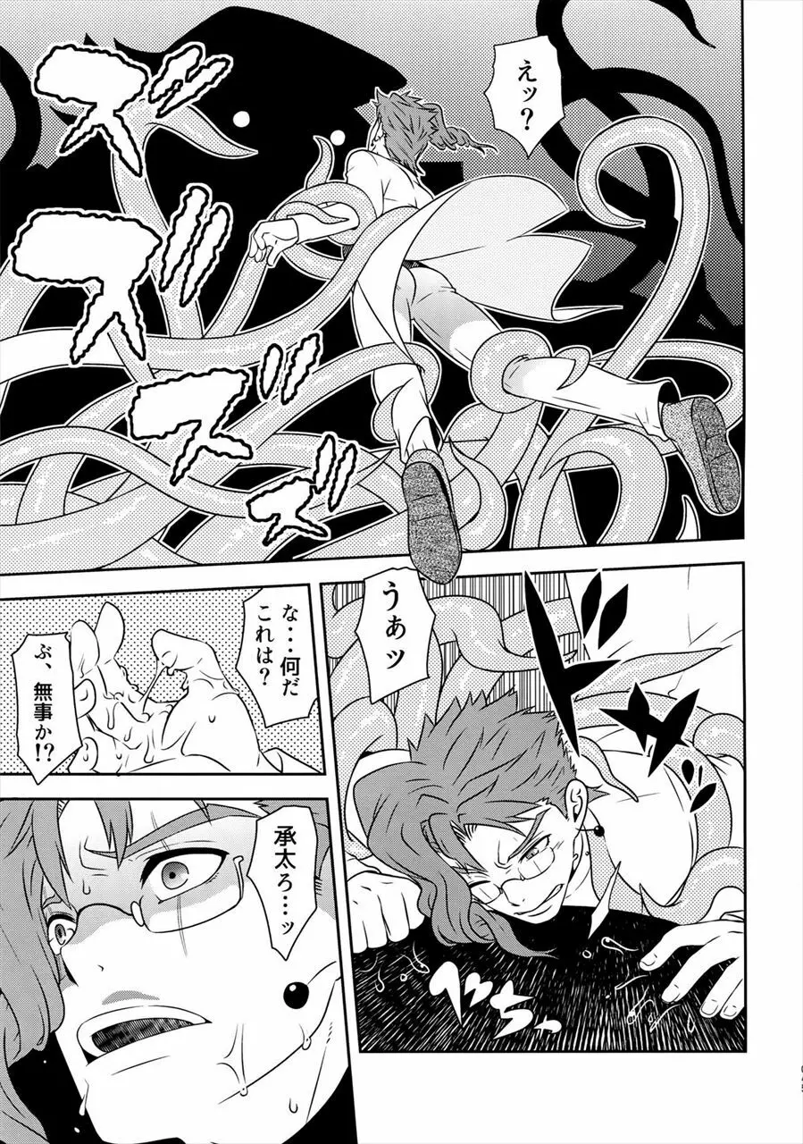 アイサイショクシュ Page.6