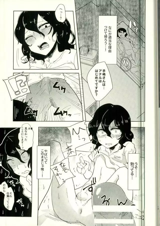 手嶋さん診察室へどうぞ。 Page.11