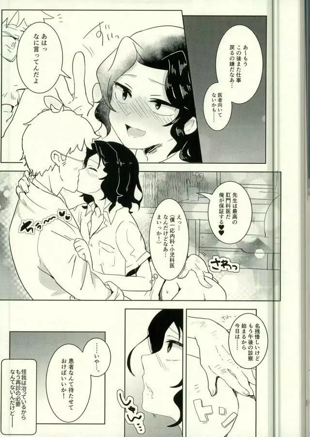 手嶋さん診察室へどうぞ。 Page.25