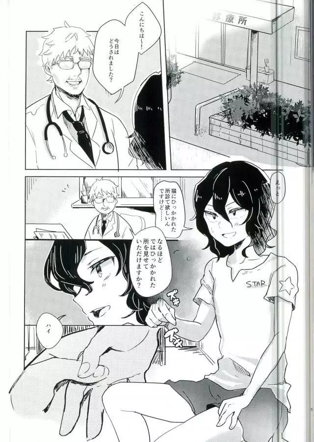 手嶋さん診察室へどうぞ。 Page.3