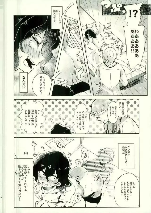 手嶋さん診察室へどうぞ。 Page.8