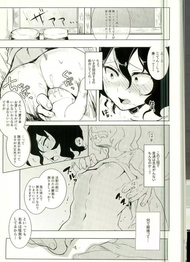 手嶋さん診察室へどうぞ。 Page.9