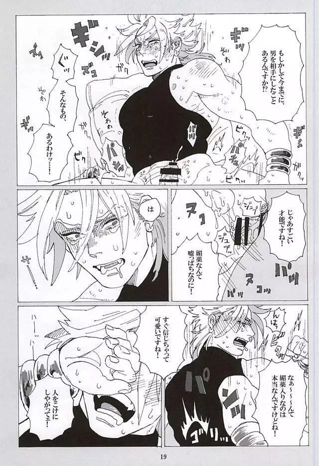 イッちまえよ！うー！ Page.17