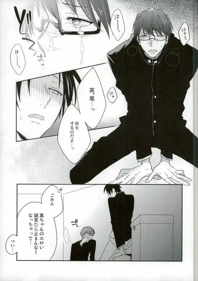 男子便所 Page.12