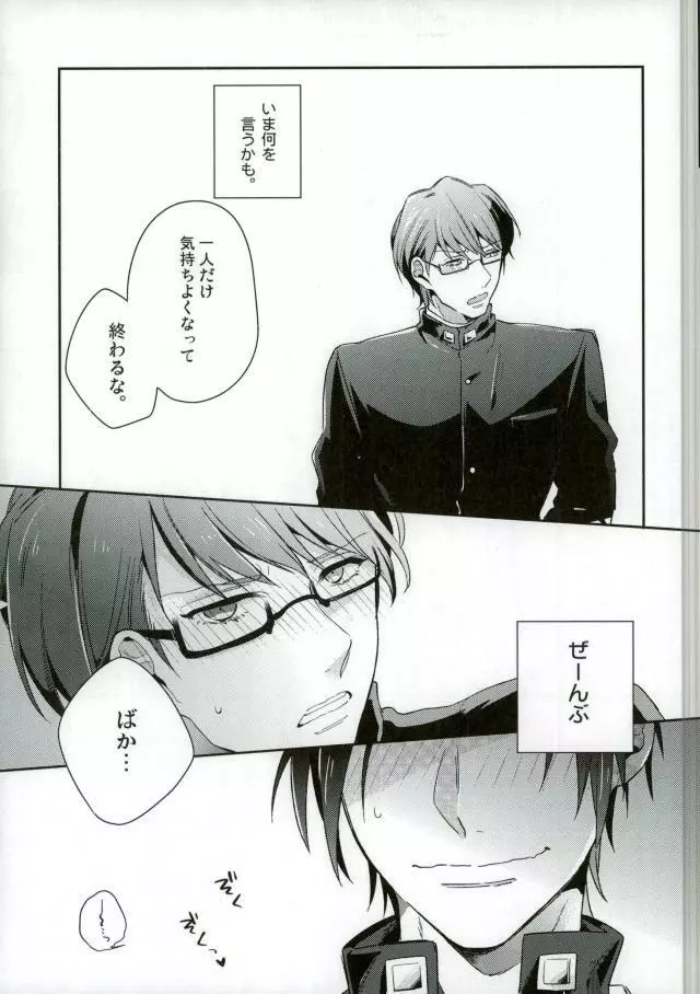 男子便所 Page.14