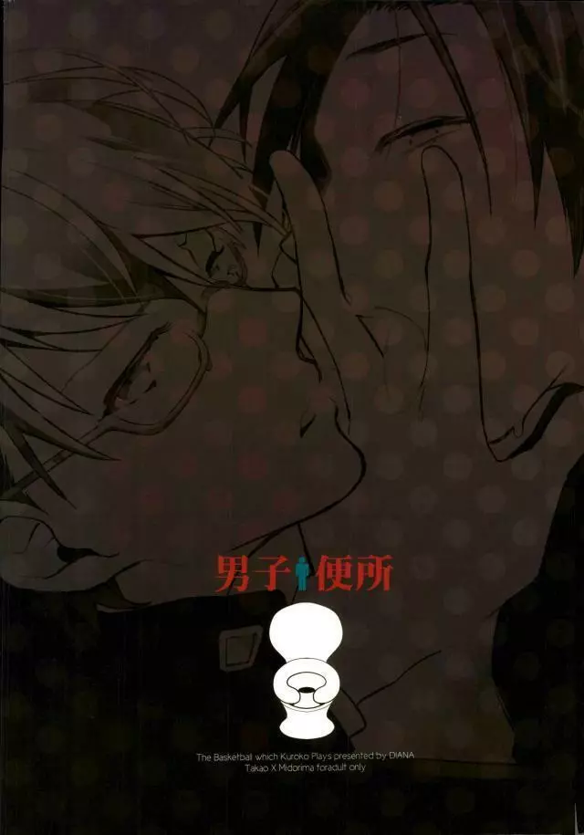 男子便所 Page.16