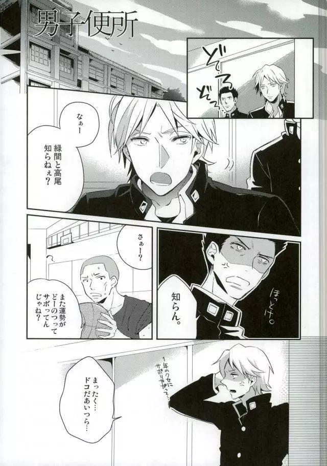 男子便所 Page.2