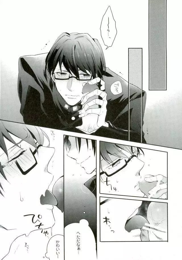 男子便所 Page.7