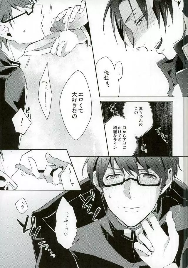 男子便所 Page.8