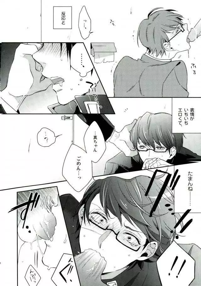 男子便所 Page.9