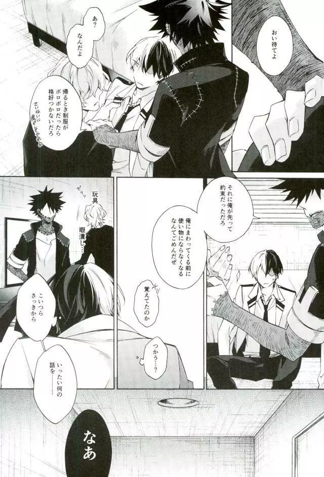 張子の虎の壊し方 Page.10