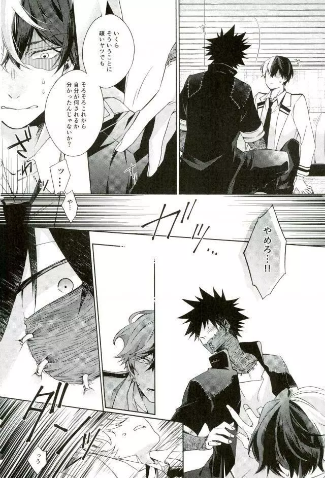 張子の虎の壊し方 Page.11