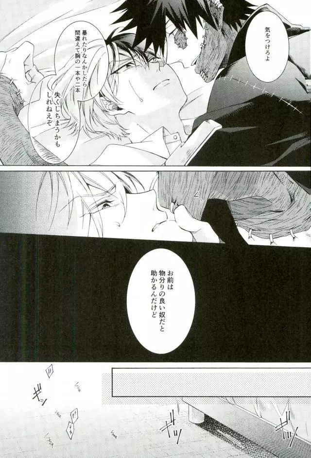 張子の虎の壊し方 Page.12