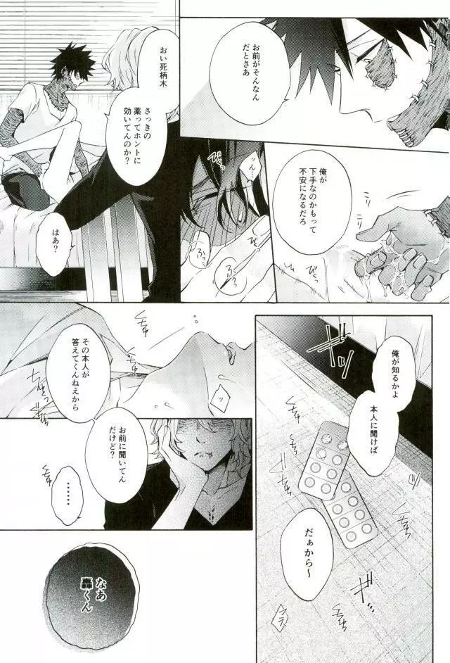 張子の虎の壊し方 Page.14