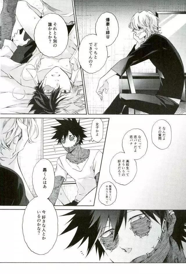 張子の虎の壊し方 Page.15