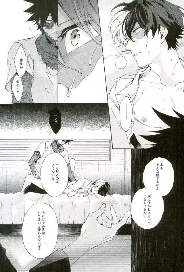 張子の虎の壊し方 Page.16