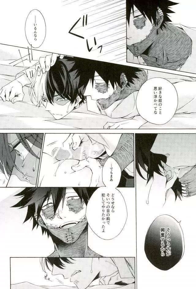張子の虎の壊し方 Page.17