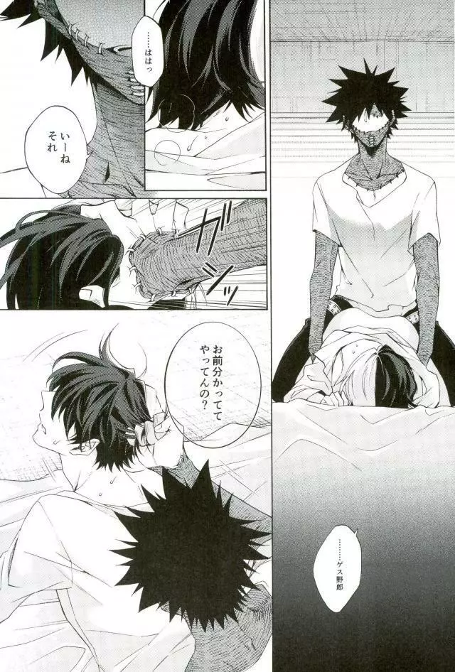 張子の虎の壊し方 Page.18