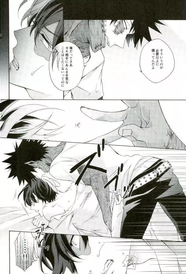張子の虎の壊し方 Page.19