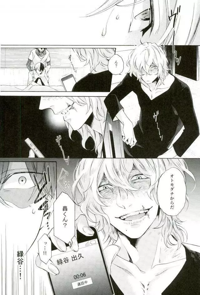張子の虎の壊し方 Page.21