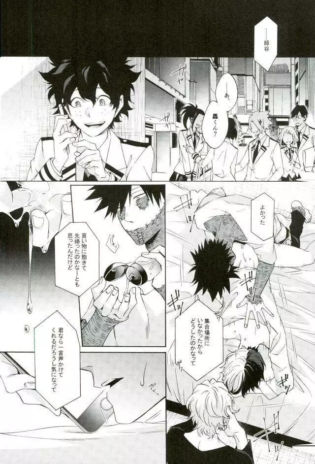 張子の虎の壊し方 Page.23
