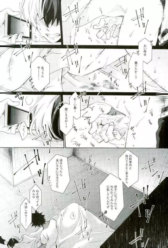 張子の虎の壊し方 Page.24