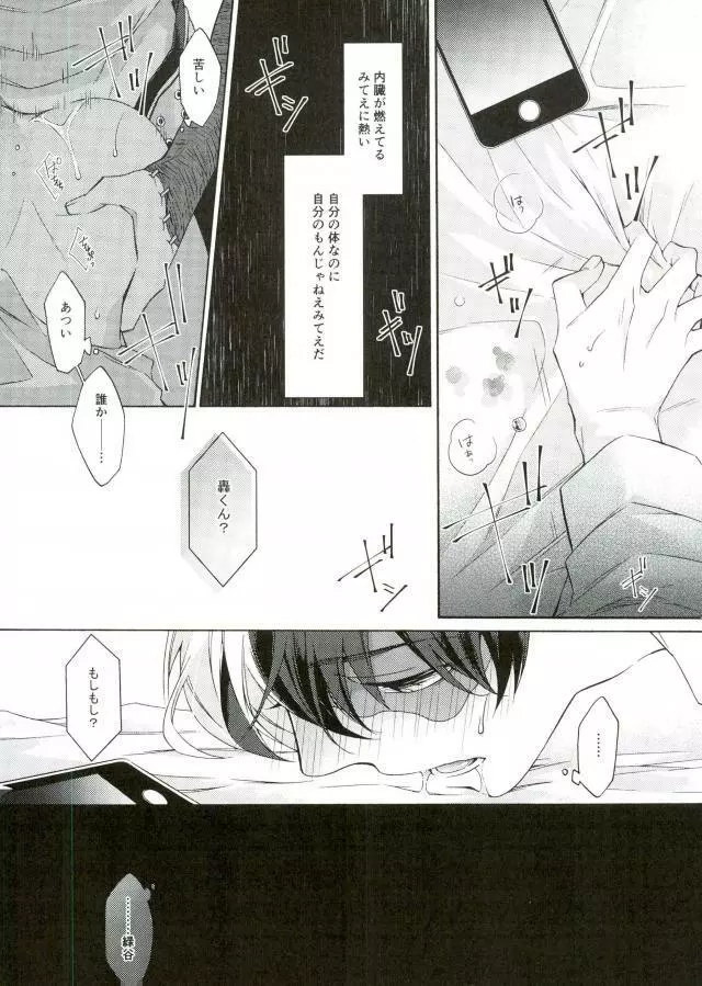 張子の虎の壊し方 Page.25