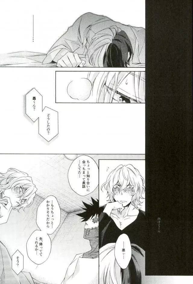 張子の虎の壊し方 Page.26