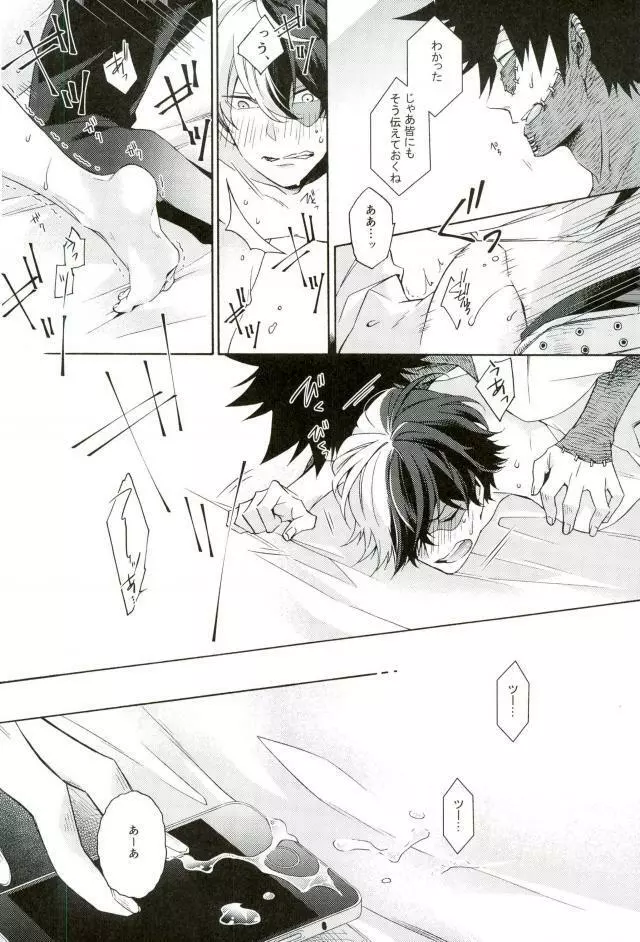 張子の虎の壊し方 Page.27