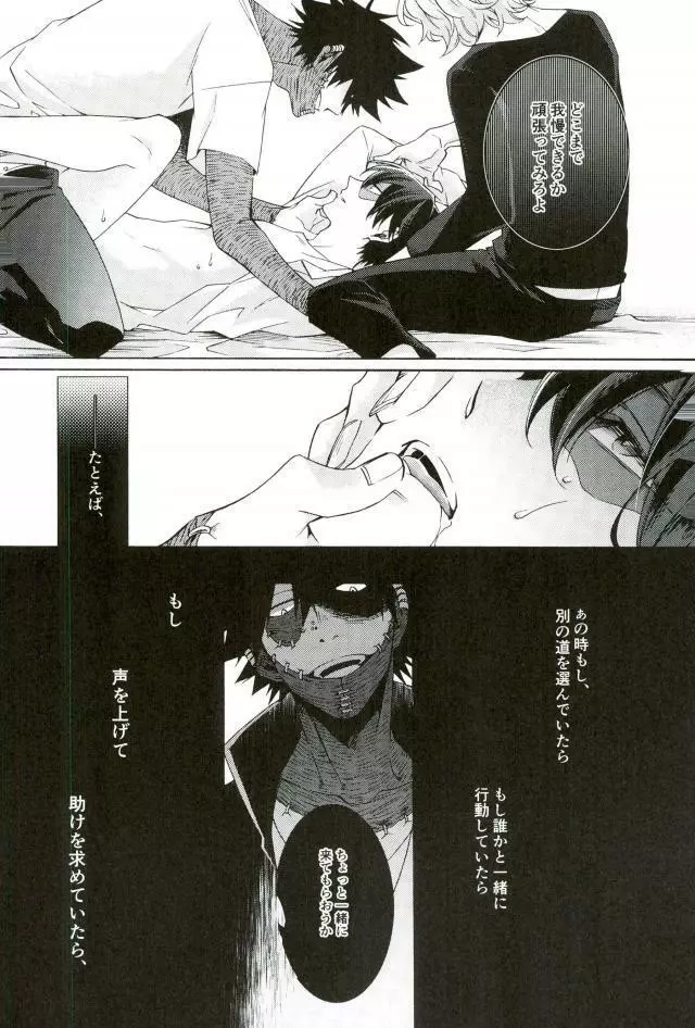 張子の虎の壊し方 Page.29