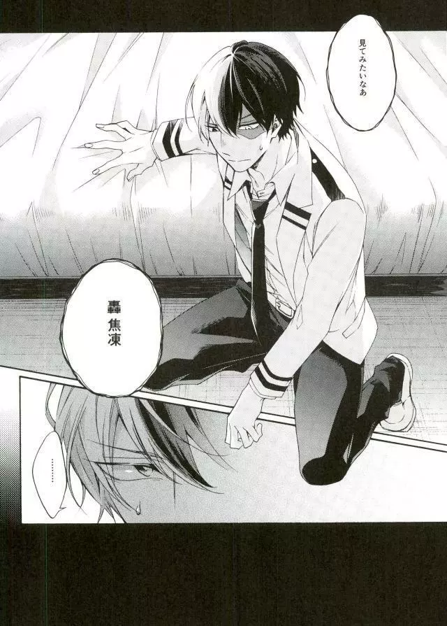 張子の虎の壊し方 Page.3