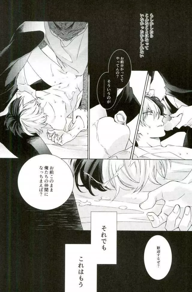 張子の虎の壊し方 Page.30