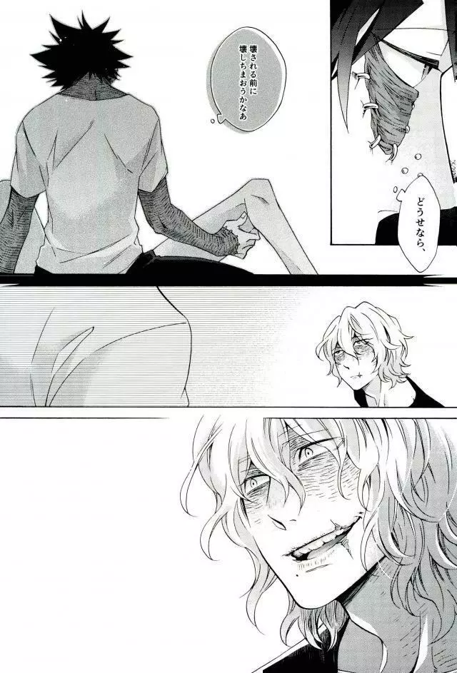 張子の虎の壊し方 Page.32