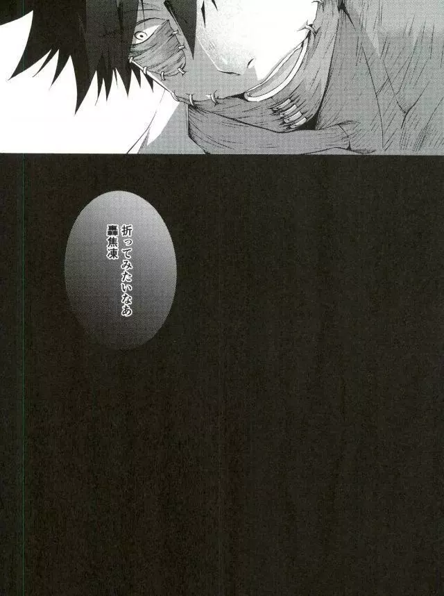 張子の虎の壊し方 Page.33