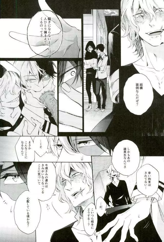 張子の虎の壊し方 Page.5