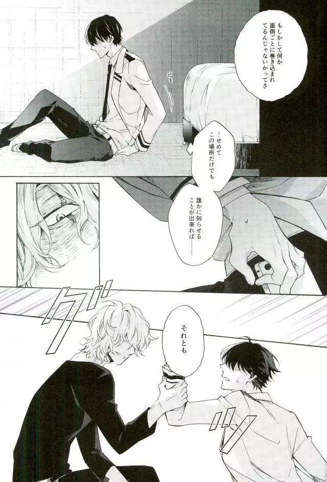 張子の虎の壊し方 Page.6