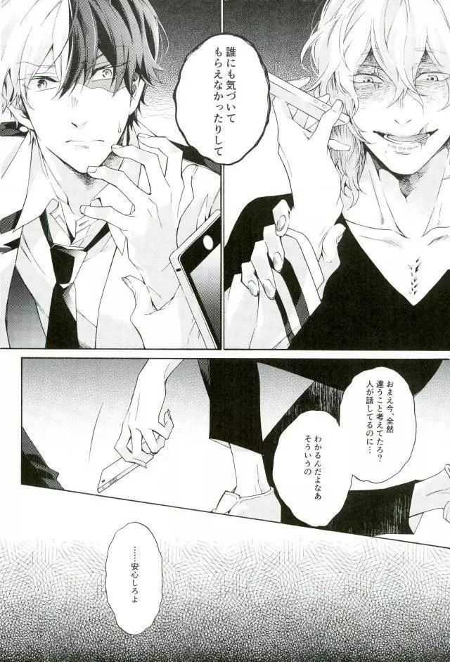 張子の虎の壊し方 Page.7