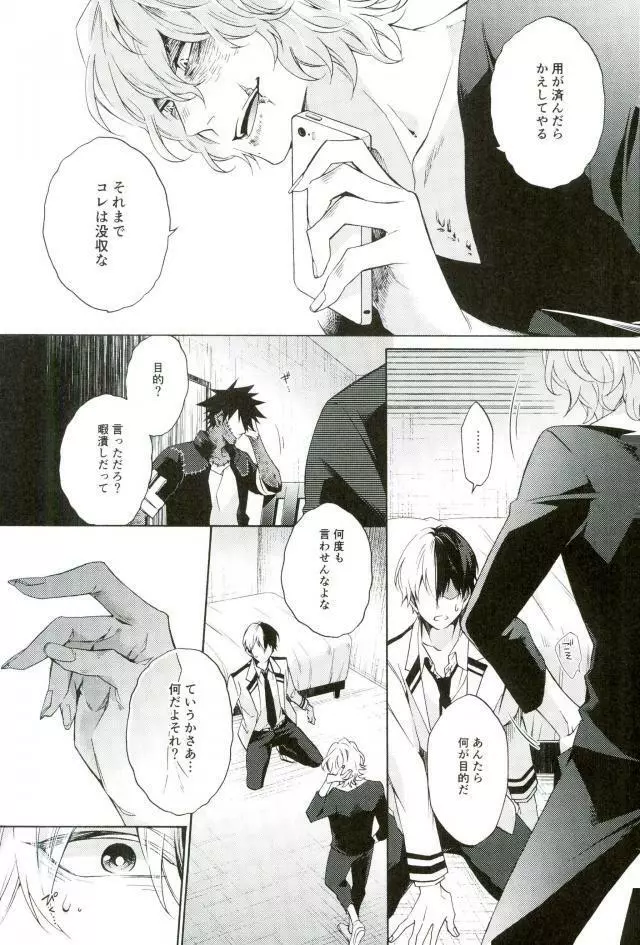 張子の虎の壊し方 Page.8