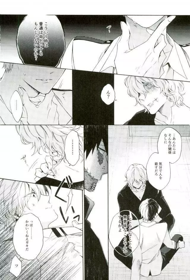 張子の虎の壊し方 Page.9