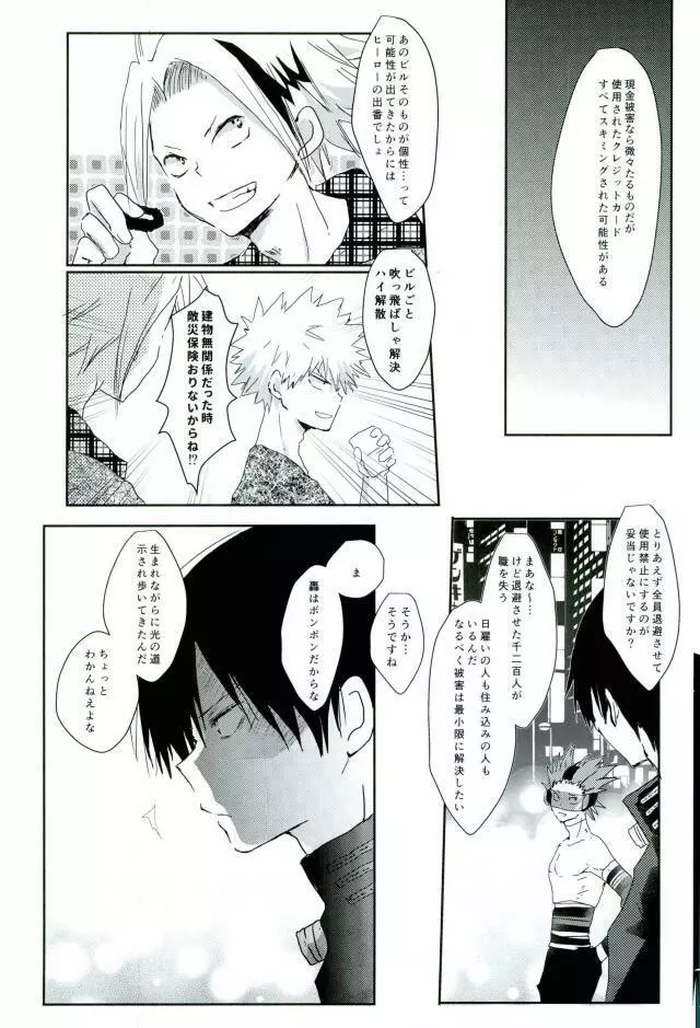 かっちゃんS.O.Sおっぱいパブ潜入捜査編 Page.4