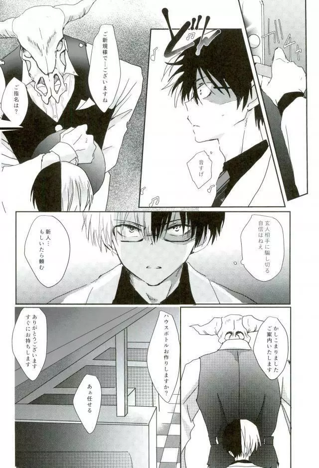 かっちゃんS.O.Sおっぱいパブ潜入捜査編 Page.7