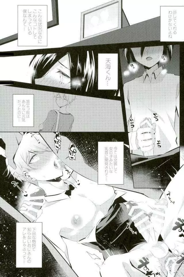 ごめん、天海くん Page.11