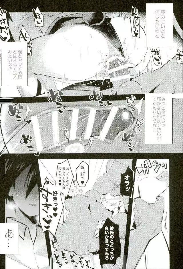 ごめん、天海くん Page.12