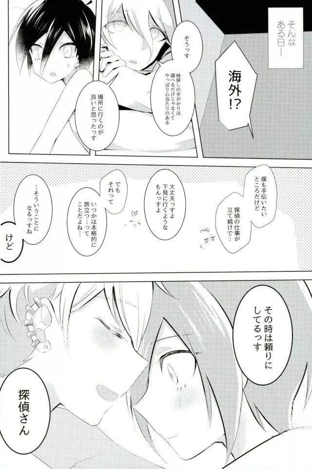 ごめん、天海くん Page.4