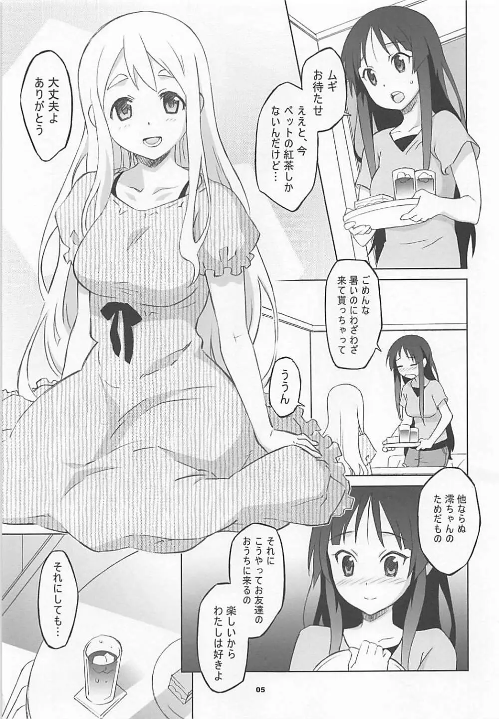 むぎみお!! Page.3