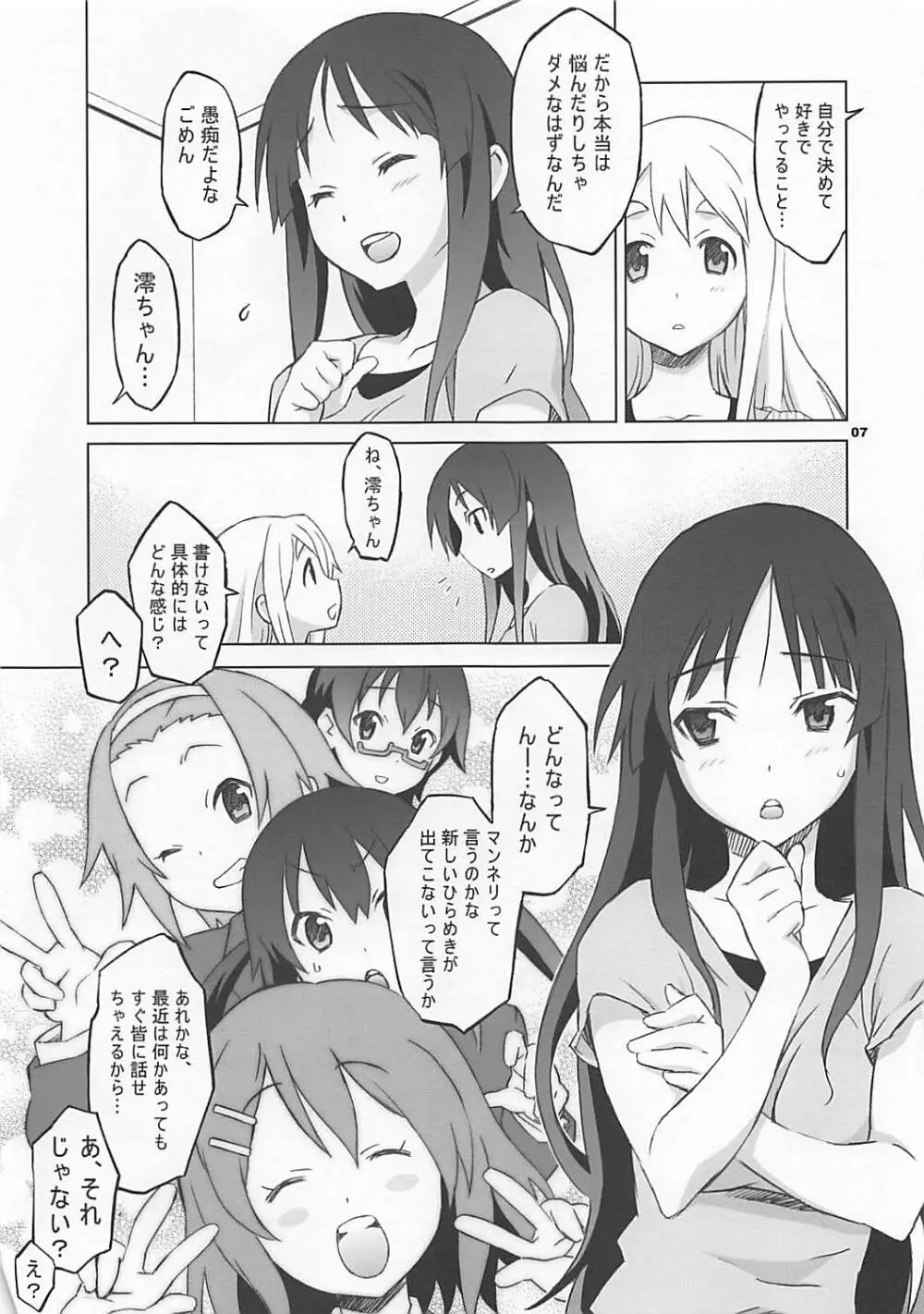 むぎみお!! Page.5