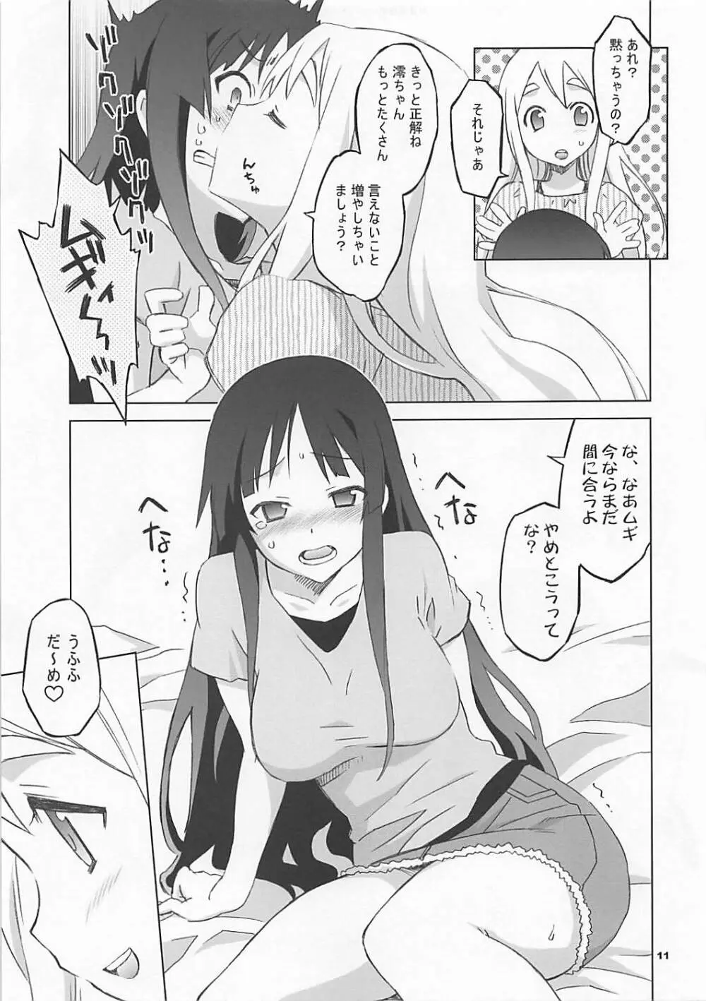 むぎみお!! Page.9