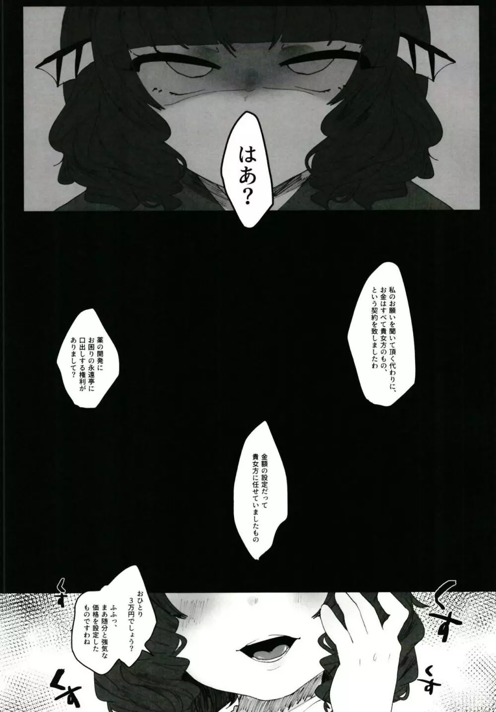 売られた女 Page.18